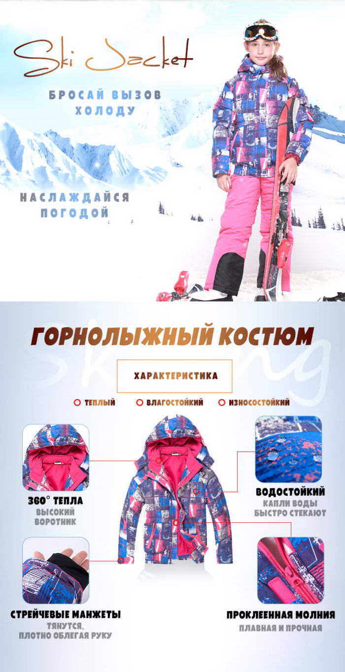 лыжный костюм для девочки