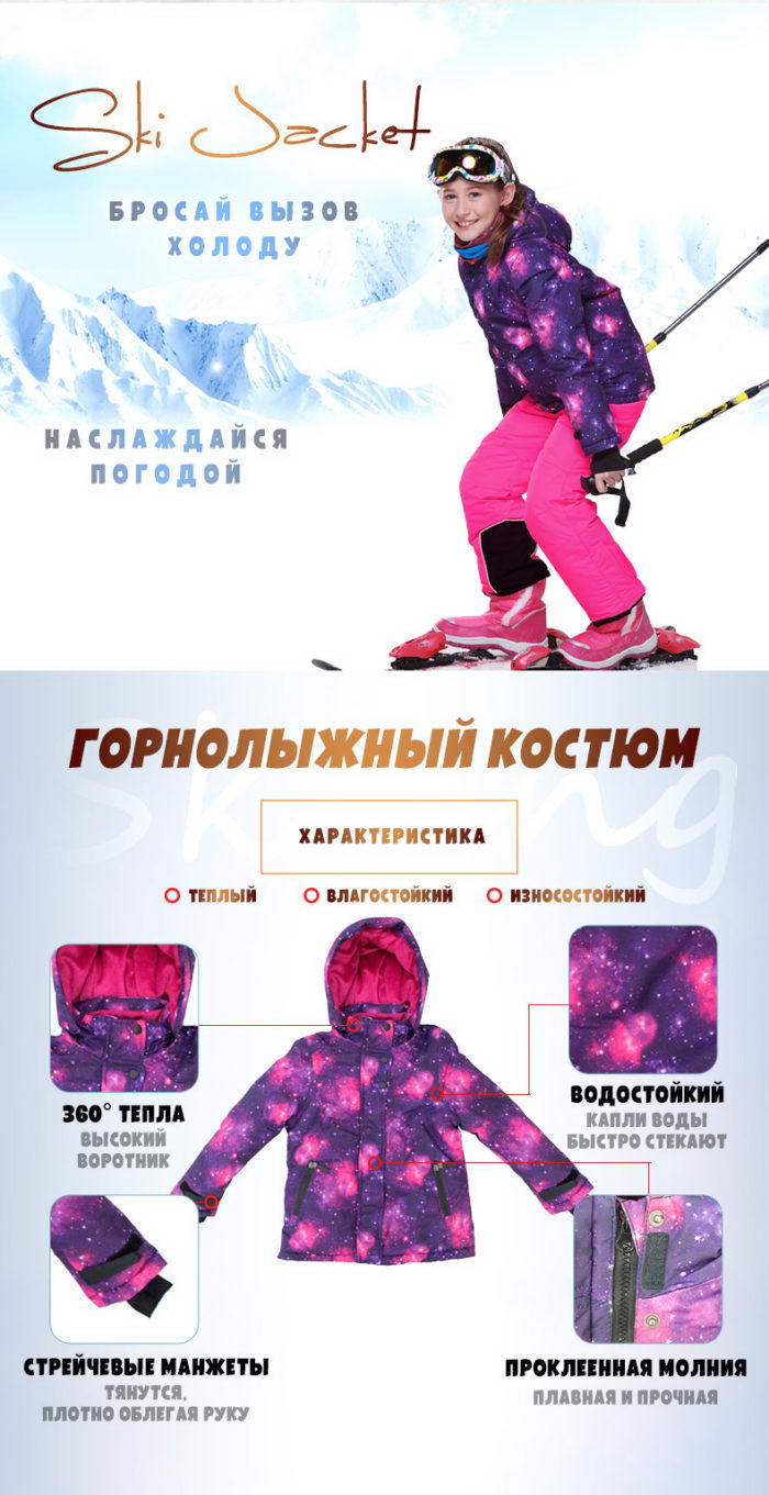 лыжный костюм для девочки