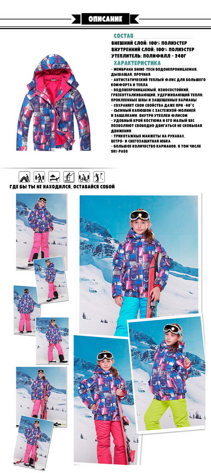 детский горнолыжный костюм для девочки
